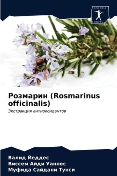 Cover for ????? ?????? · ???????? (Rosmarinus officinalis) (Paperback Book) (2021)