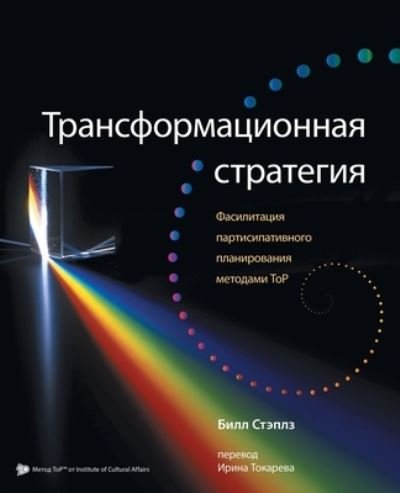 Cover for Bill Staples · Russian Transformational Strategy (Paperback Book) (2021)