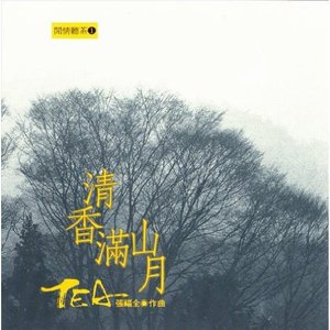 Tea - Tea Music - 音乐 - WIND - 0600568401129 - 2000年9月1日