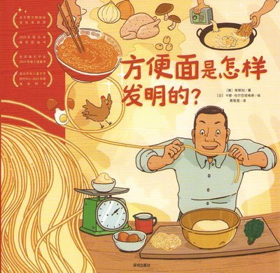 Cover for Andrea Wang · Magic Ramen: The Story of Momofuku Ando (Kinesiska) (Hardcover Book) (2024)