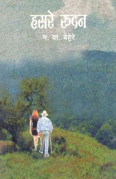 Cover for G V Behere · Hasare Rudan (Paperback Book) (2013)