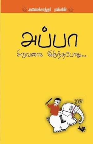 Cover for Alexandar Raskin · Appa Siruvanaaga Irunthapothu (Paperback Book) (2023)