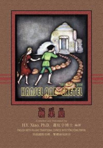 Cover for H.Y. Xiao PhD · Hansel and Gretel 08 Tongyong Pinyin with IPA Paperback B&amp;W (Paperback Book) (2015)
