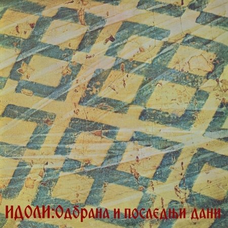 Cover for Idoli · Odabrana I Poslednji Dani (LP) [Remastered edition] (2022)