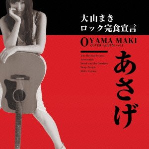 Cover for Maki Oyama · Asage (CD) [Japan Import edition] (2013)