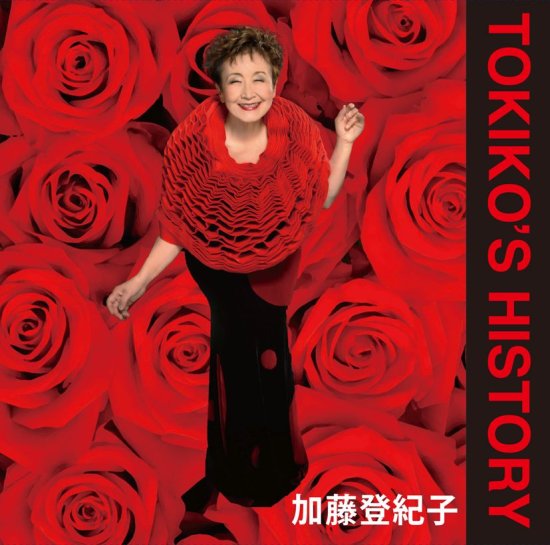 Cover for Kato Tokiko · Golden Best Tokiko's History (CD) [Japan Import edition] (2018)