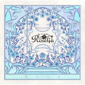 Cover for Roselia · Ishizue No Hanakanmuri (CD) [Japan Import edition] (2024)