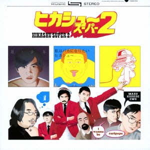Cover for Hikashu · Hikashu Super 2 (CD) [Japan Import edition] (2014)