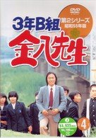 Cover for TV Drama · 3nenbgumi Kinpachisensei 2nd4 (MDVD) [Japan Import edition] (2003)