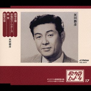 Cover for Haida Katsuhiko · Yakyu Kozo / Mizuiro No Suit Case / Shinsetsu / Suzukake No Michi (CD) [Japan Import edition] (2006)