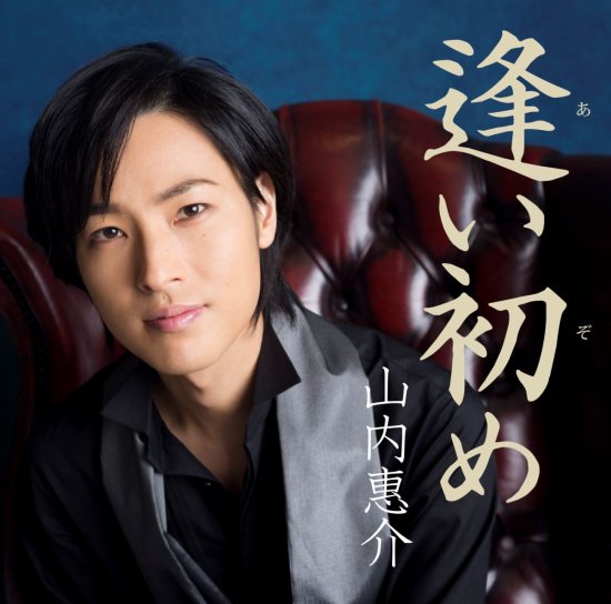 Cover for Yamauchi Keisuke · Aizome (CD) [Japan Import edition] (2014)