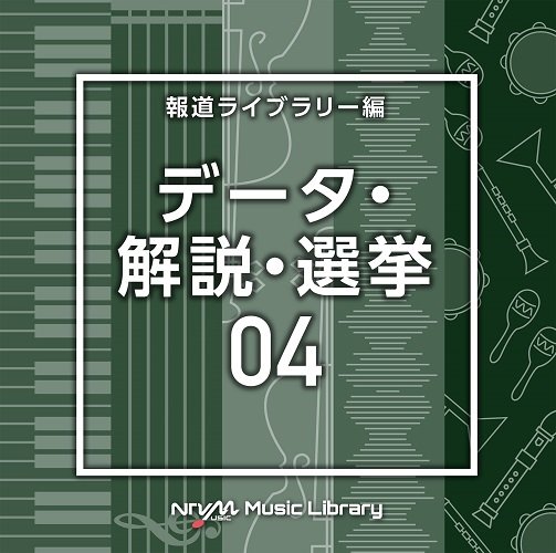 Cover for (Background Music) · Ntvm Music Library Houdou Library Hen Data Analysis 04 (CD) [Japan Import edition] (2022)