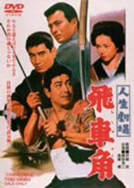 Cover for Tsuruta Koji · Jinsei Gekijou Hishakaku (MDVD) [Japan Import edition] (2014)