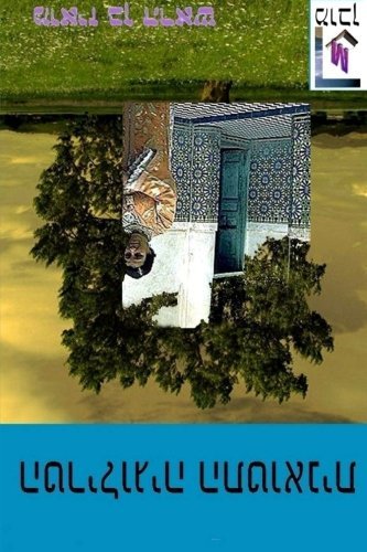 Cover for Mois Benarroch · The Tetouan Trylogy (Paperback Book) [Hebrew edition] (2007)