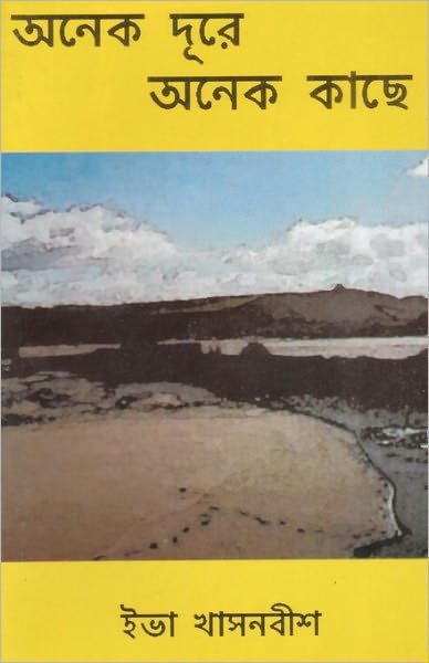 Cover for Eva Khashnobish · Anek Dure Anek Kaachhe (Paperback Book) (2010)