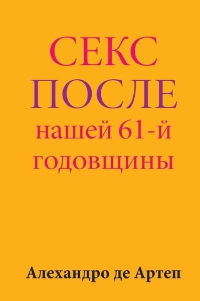 Cover for Alejandro De Artep · Sex After Our 61st Anniversary (Paperback Book) [Russian edition] (2015)