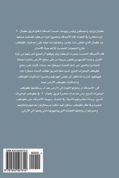 Cover for Fatema Alhassar · Kamal-5 First Adventure (Paperback Book) (2016)