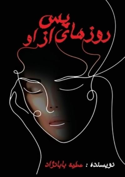 Cover for Atiyeh Babanezhad · &amp;#1585; &amp;#1608; &amp;#1586; &amp;#1607; &amp;#1575; &amp;#1740; &amp;#1662; &amp;#1587; &amp;#1575; &amp;#1586; &amp;#1575; &amp;#1608; (Book) (2022)
