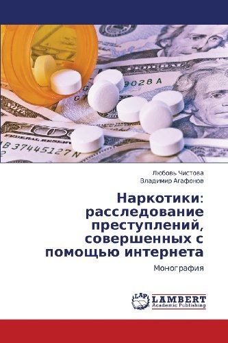 Cover for Vladimir Agafonov · Narkotiki: Rassledovanie Prestupleniy, Sovershennykh S Pomoshch'yu Interneta: Monografiya (Paperback Book) [Russian edition] (2012)