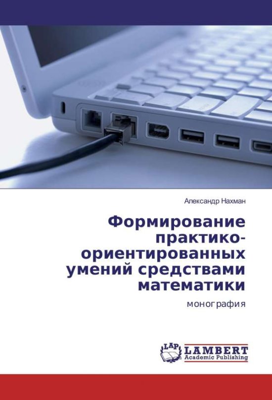 Cover for Nahman · Formirovanie praktiko-orientirov (Book)