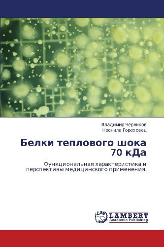 Cover for Neonila Gorokhovets · Belki Teplovogo Shoka 70 Kda: Funktsional'naya Kharakteristika I Perspektivy Meditsinskogo Primeneniya. (Paperback Book) [Russian edition] (2011)