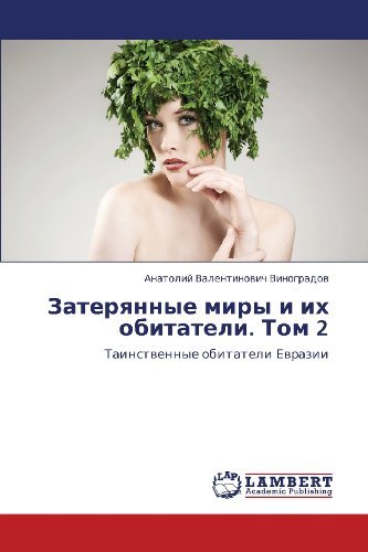 Cover for Anatoliy Valentinovich Vinogradov · Zateryannye Miry I Ikh Obitateli. Tom 2: Tainstvennye Obitateli Evrazii (Paperback Book) [Russian edition] (2011)