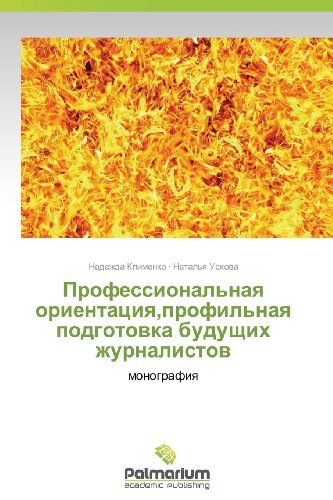 Cover for Natal'ya Uskova · Professional'naya Orientatsiya,profil'naya Podgotovka Budushchikh Zhurnalistov: Monografiya (Paperback Book) [Russian edition] (2013)