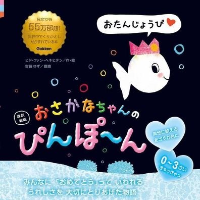 Cover for Guido Van Genechten · Little White Fish Has a Party (Hardcover Book) (2021)