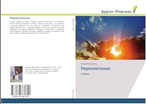 Cover for Fedotova · Perepleteniya (Book)