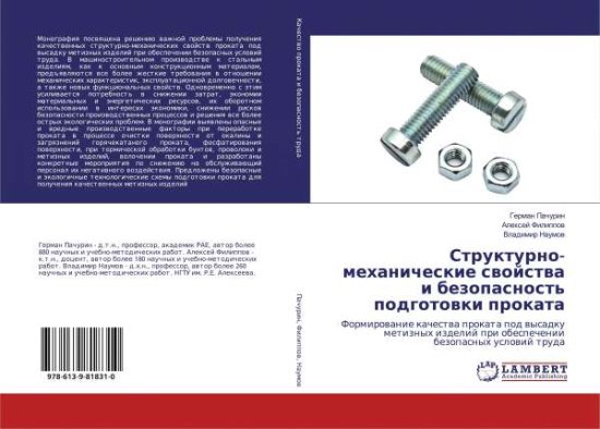 Cover for Pachurin · Strukturno-mehanicheskie svojs (Book)