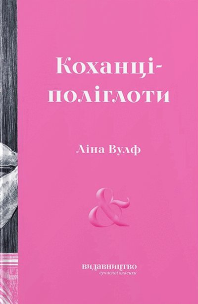 Cover for Lina Wolff · Koxanci-polihloty (De polyglotta älskarna) (Hardcover Book) (2024)