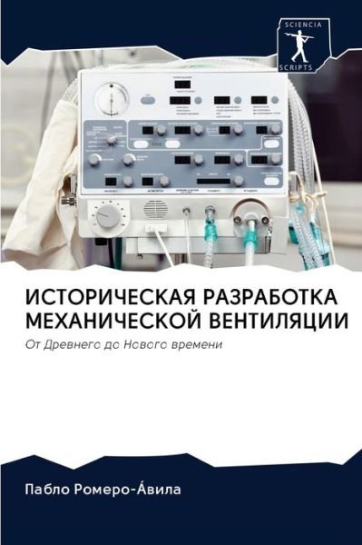 Cover for Romero-Áwila · ISTORIChESKAYa RAZRABOTKA (Book) (2020)