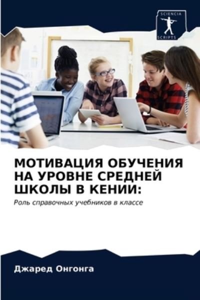 Cover for Ongonga · MOTIVACIYa OBUChENIYa NA UROVNE (N/A) (2020)
