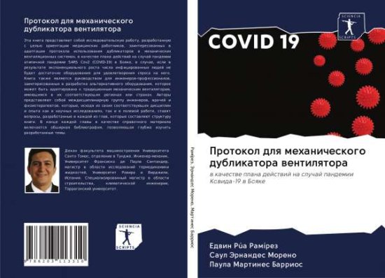 Cover for Ramírez · Protokol dlq mehanicheskogo dub (Book)