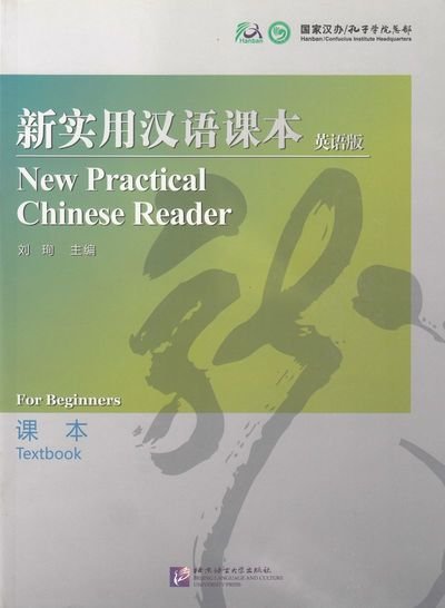 Cover for Liu Xun · New Practical Chinese Reader: Beginner, Textbook (Paperback Book) (2009)