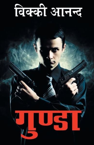 Gunda -  - 图书 - Diamond Pocket Books Pvt Ltd - 9789352780310 - 2017