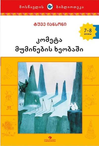 Cover for Tove Jansson · K'omet'a Muminebis Kheobashi (Kometen Kommer) (Paperback Book) (2016)
