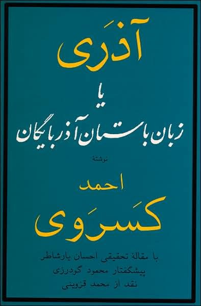 Cover for Ahmad Kasravi · Azari, Ya Zaban Bastan Azarbaygan: Azari, Or The National Language Of Azarbaijan (Book) (1993)