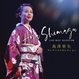 Live Selection - Aya Shimazu - 音乐 - TEICHI - 4988004166327 - 2022年8月17日