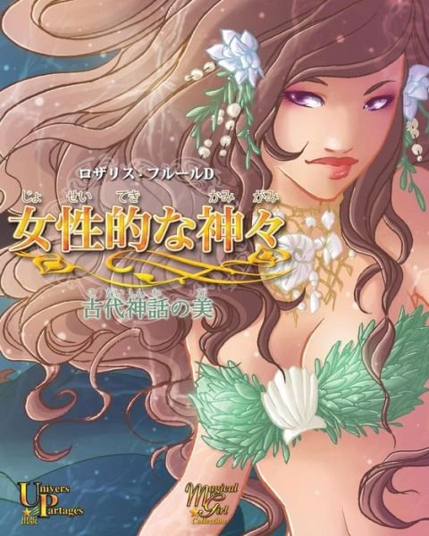 Cover for Rosalys · Joseiteki Na Kamigami: Kodai Shinwa No Bi (Paperback Book) [Japanese, 1 edition] (2014)