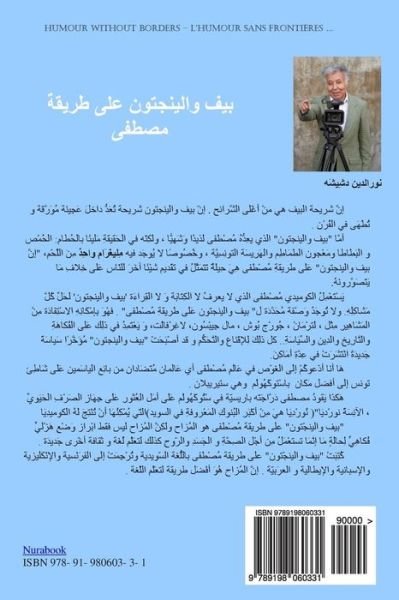 Cover for Nordin Dechicha · Beef Wellington a La Mustafa (Arabic) (The Babuba Family in Stockholm) (Volume 1) (Arabic Edition) (Paperback Book) [Arabic edition] (2013)