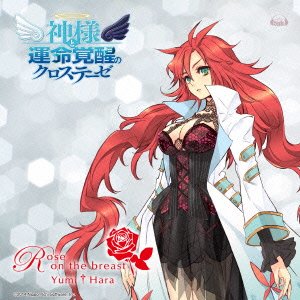 Cover for Hara Yumi · Rose on the Breast (CD) [Japan Import edition] (2014)