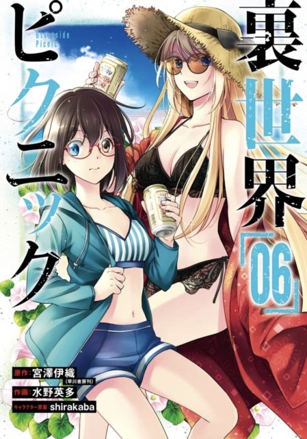 Cover for Iori Miyazawa · Otherside Picnic (Manga) 06 (Paperback Book) (2023)