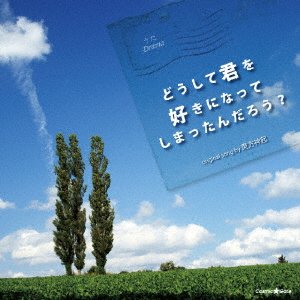 Cover for Game Music · Uta Drama Doushite Kimi Wo Suki Ni Natte Shimattan (CD) [Japan Import edition] (2010)