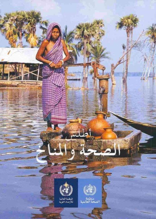 Cover for World Health Organization · Atlas of Health and Climate (Paperback Book) (2013)