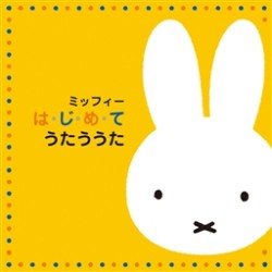 Cover for (Kids)  · Miffy Ha.Ji.Me.Te Utauuta (CD)