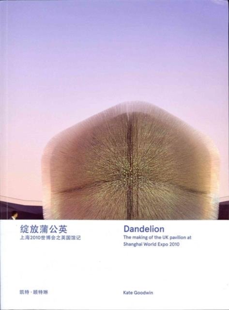 Cover for Kate Goodwin · Dandelion: The Making of the UK Pavilion at Shanghai World Expo 2010 (Paperback Book) (2011)