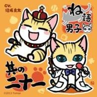 Cover for Ohsaka Ryota · Nego Danshi Sono 21 (CD) [Japan Import edition] (2013)