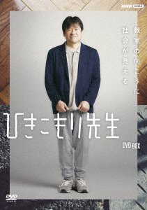 Cover for Sato Jiro · Hikikomori Sensei DVD Box (MDVD) [Japan Import edition] (2023)