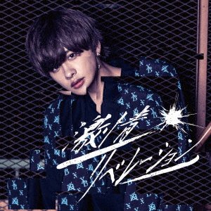 Cover for X-border · Gekijou Revelation (CD) [Japan Import edition] (2019)